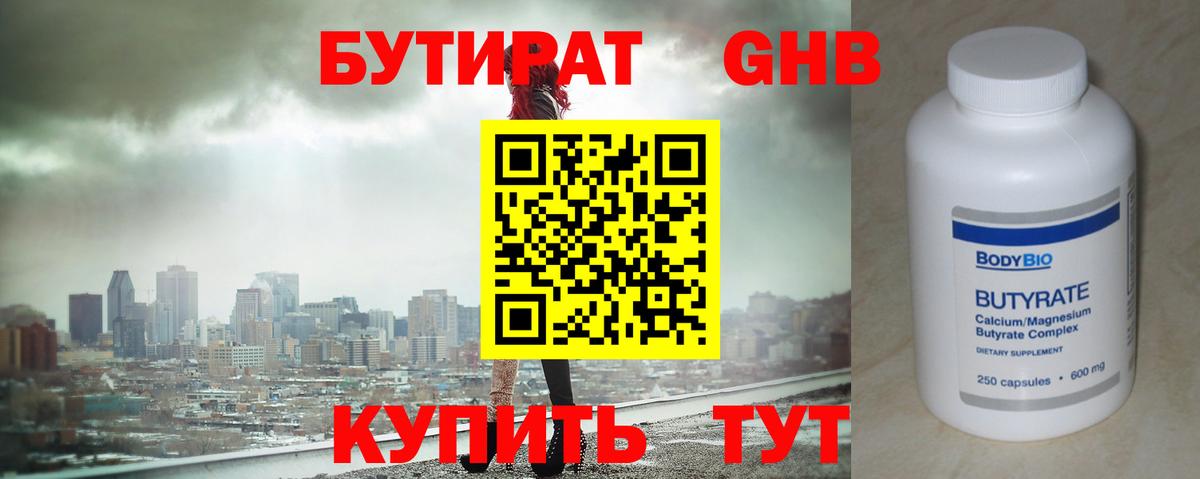 Калач-на-Дону  БУТИРАТ оксибутират  Вход с VPN 
