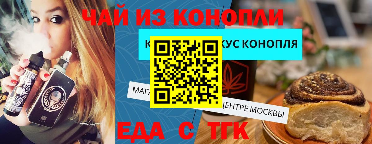 Еда ТГК марихуана  Вход с VPN  Калач-на-Дону 