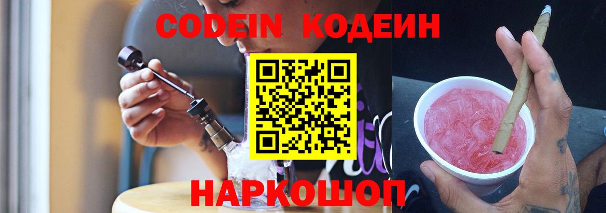 Кодеиновый сироп Lean напиток Lean (лин) Калач-на-Дону