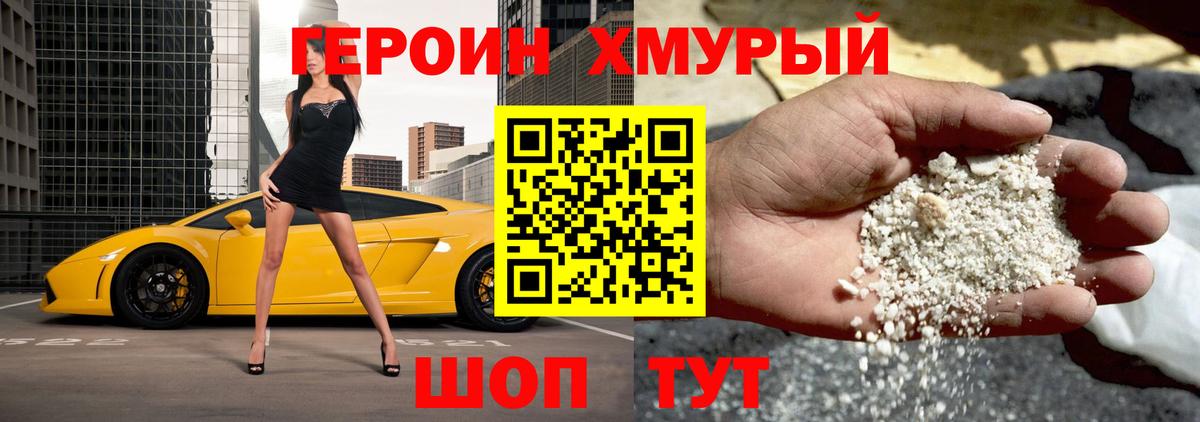 Героин афганец Калач-на-Дону