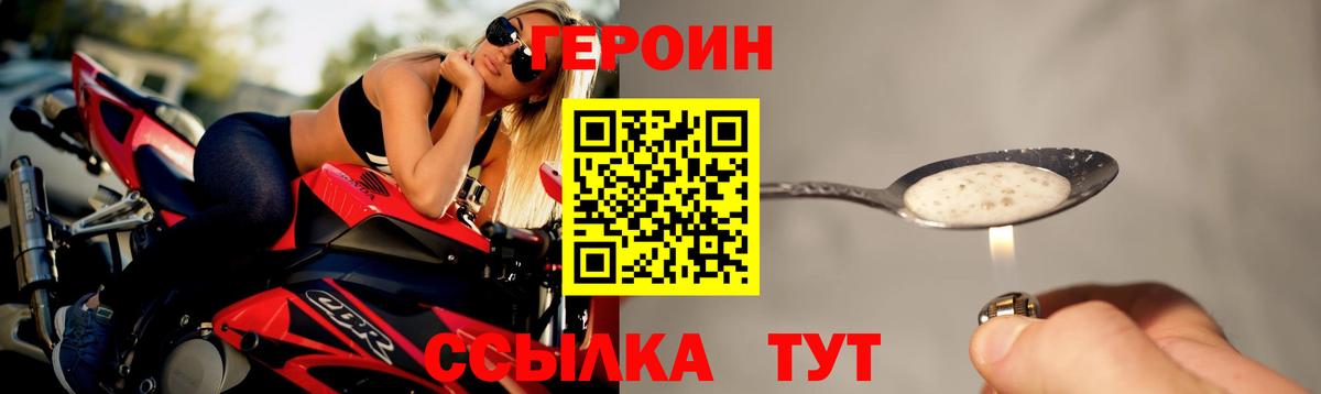 Калач-на-Дону  ГЕРОИН герыч  Вход с VPN 