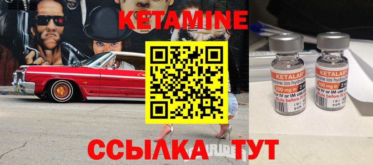 КЕТАМИН VHQ  Вход с VPN  Калач-на-Дону 