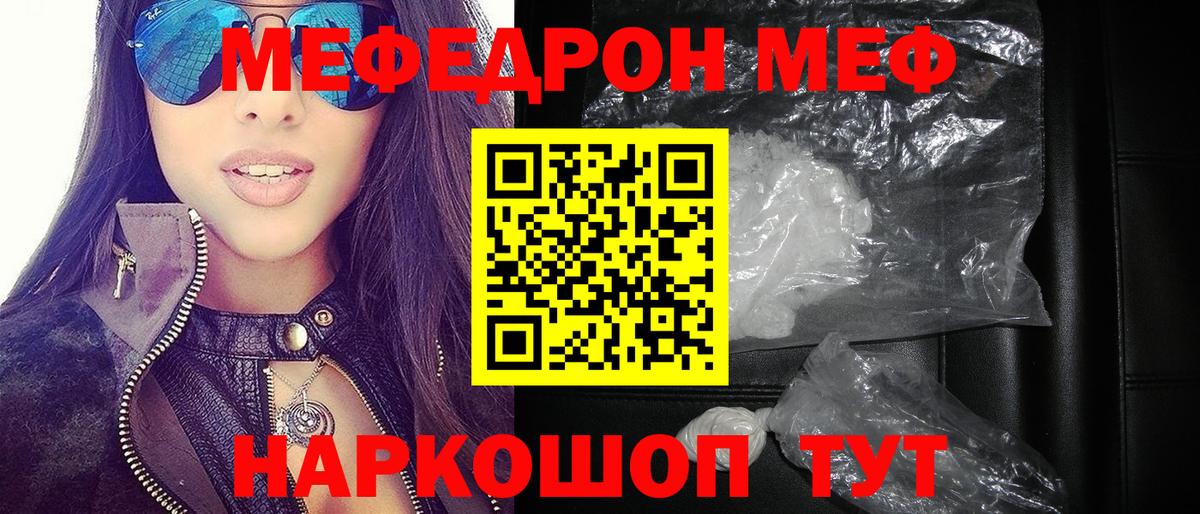 Меф мука  Вход с VPN  МЕФ  МЕФ VHQ  Калач-на-Дону 