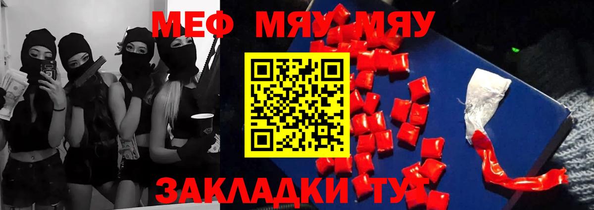 МЕФ кристаллы Калач-на-Дону
