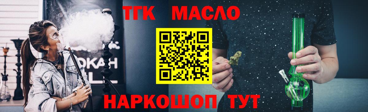 ТГК вейп  где можно купить   Калач-на-Дону  ТГК гашишное масло  Вход с VPN 